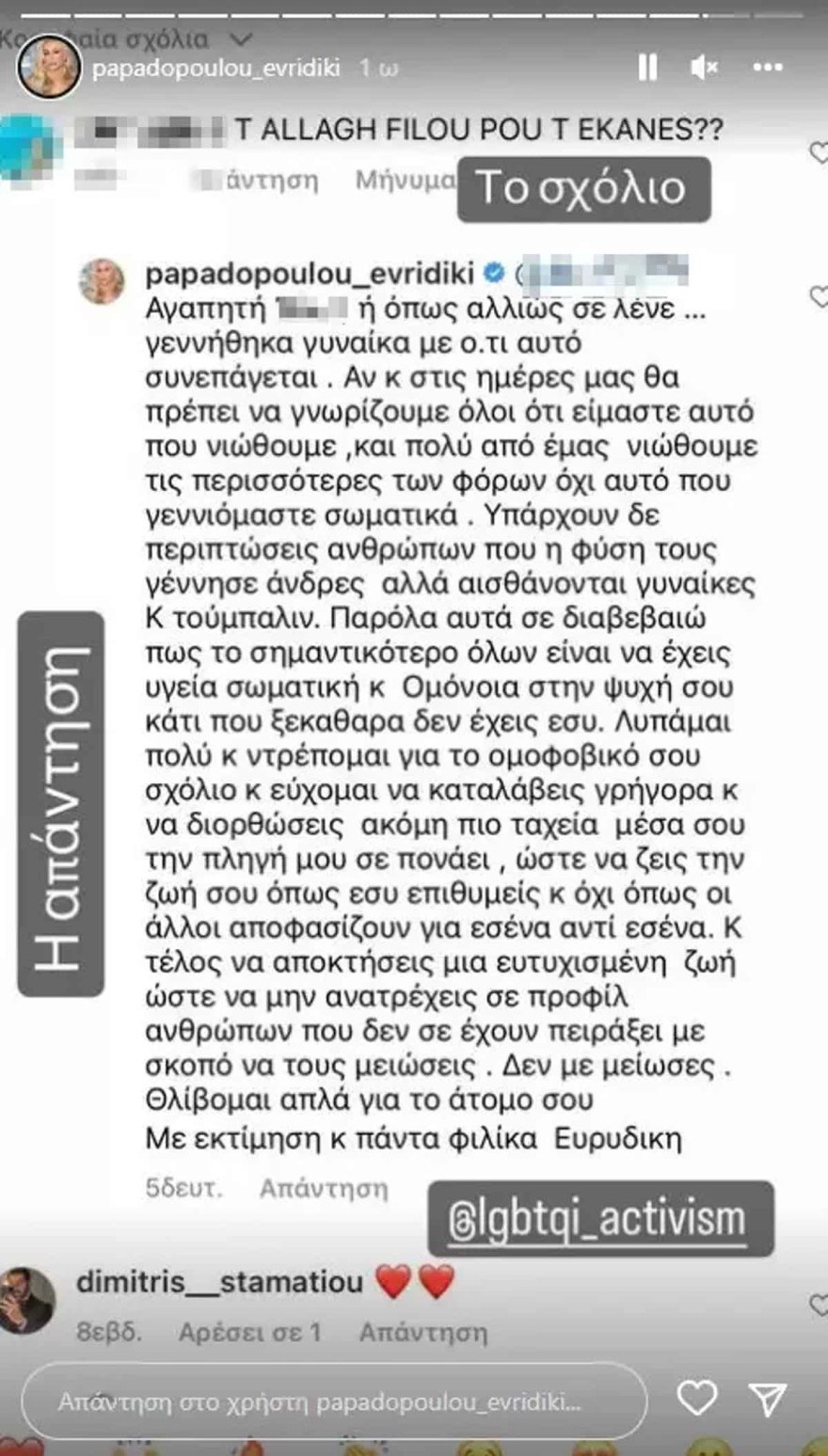 Ευρυδίκη - Ξέσπασμα
