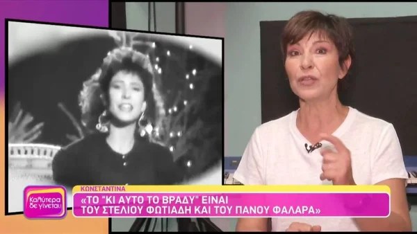 «Ήταν επεισοδιακό» - Οι άγνωστες ιστορίες που αποκάλυψε η Κωνσταντίνα από την επαγγελματική της πορεία