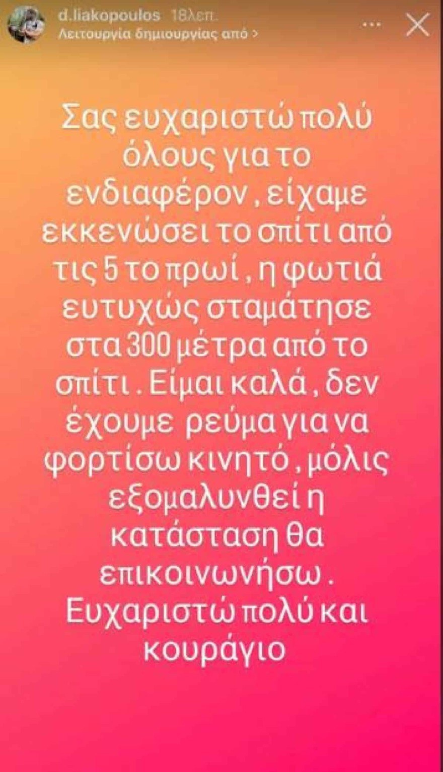 Δημήτρης Λιακόπουλος