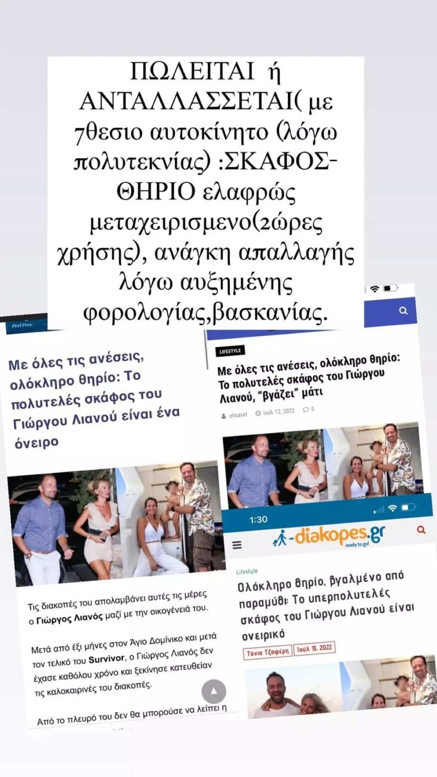 Η χιουμοριστική ανάρτηση του Γιώργου Λιανού για το σκάφος