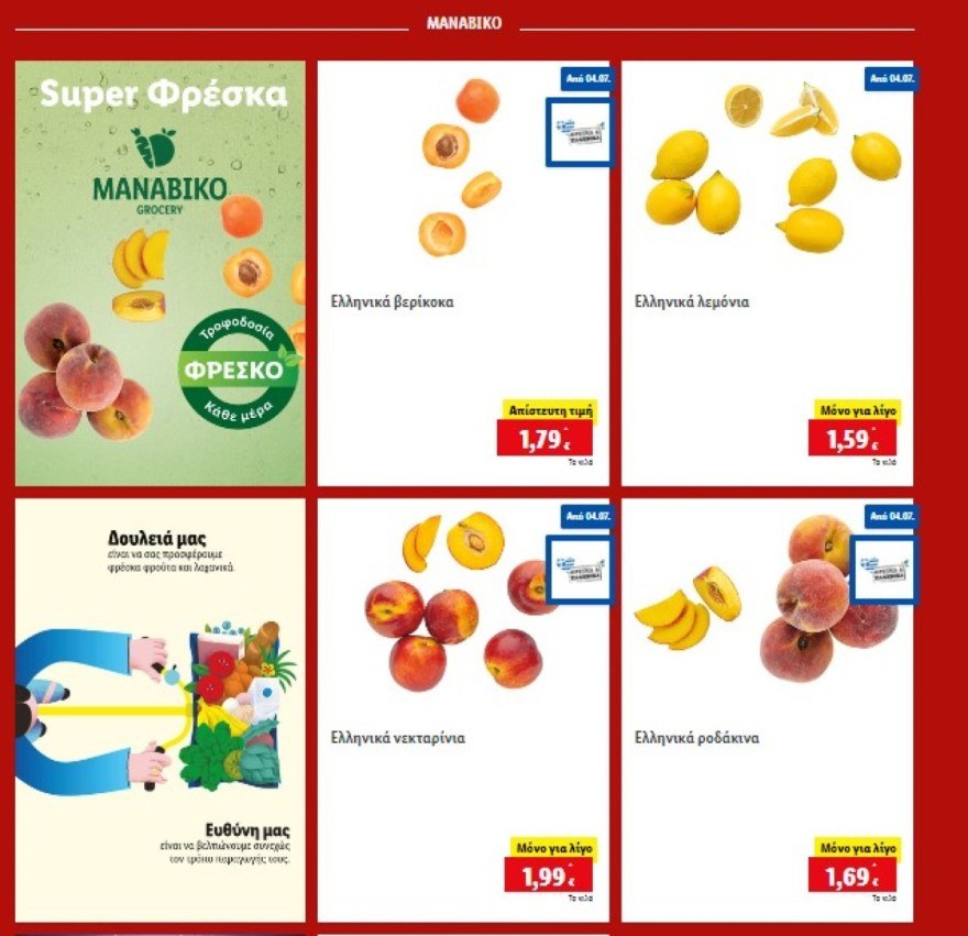 Προσφορές από τα Lidl