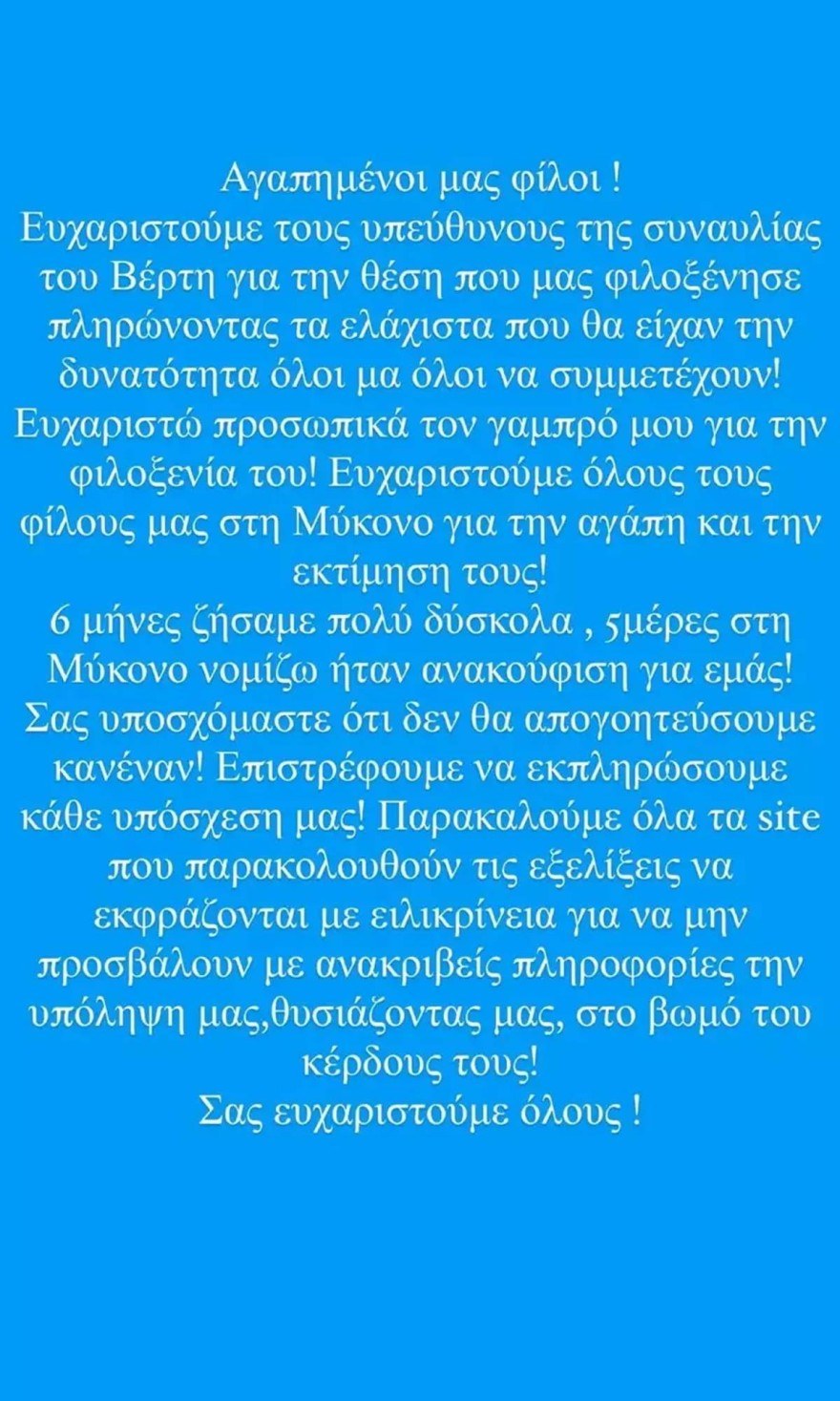 Η απάντηση του Σπύρου Μαρτίκα μετά τα σχόλια για τις διακοπές του στη Μύκονο