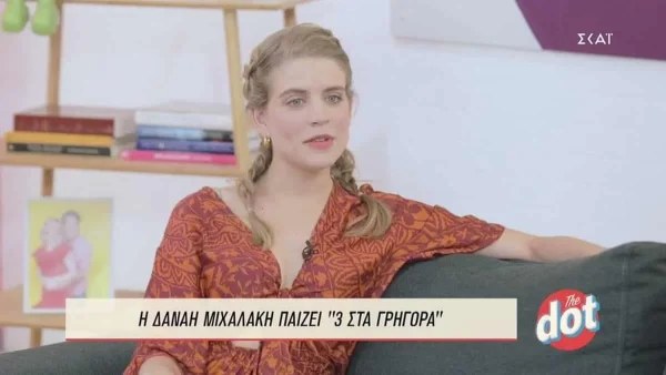 «Αν υπήρχαν κάμερες στο σπίτι...» - Η Δανάη Μιχαλάκη εξομολογείται για την σχέση της με το σύζυγό της