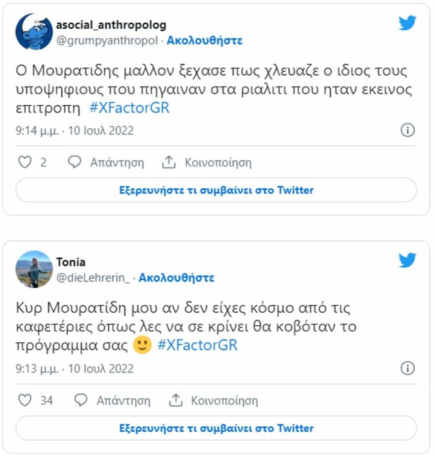 Τα σχόλια για τον Νίκο Μουρατίδη