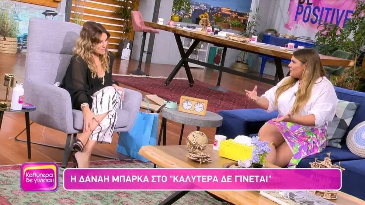  «Είχα άγχος για να μην...» - Η Δανάη Μπάρκα αποκαλύπτει για την πρώτη της ημέρα στην εκπομπή της, Πάμε Δανάη