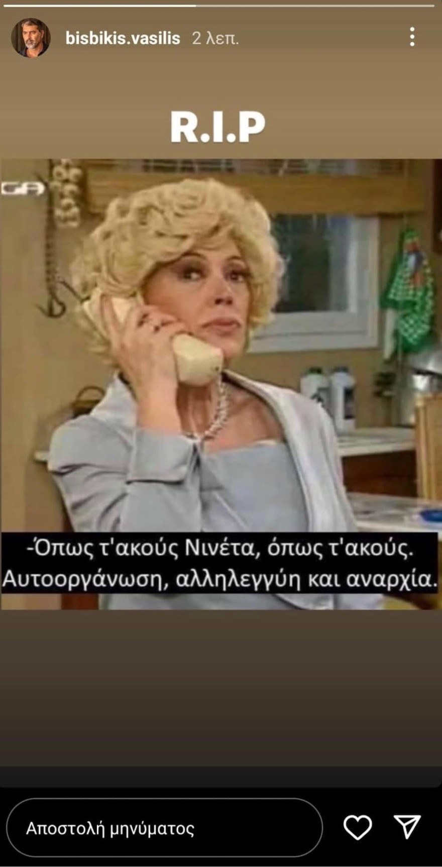 Η ανάρτηση του Βασίλη Μπισμπίκη για την Ντίνα Κώνστα
