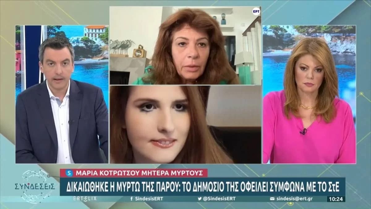 Λύτρωση για τη Μυρτώ της Πάρου - Το Δημόσιο της οφείλει σύμφωνα με το ΣτΕ