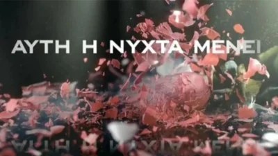 Θάνος Αλεξανδρής: Ο συγγραφέας μιλάει για την σειρά «Αυτή η νύχτα μένει» με πρωταγωνιστές Μπισμπίκη - Στάνκογλου