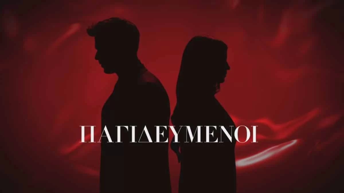 Αντ1: ''Παγιδευμένοι'' -  Η νέα δραματική σειρά που θα καθηλώσει το κοινό