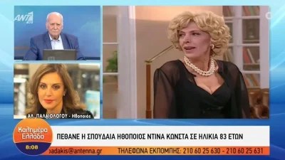 «Ήταν συγκλονιστική...» - Η Αλεξάνδρα Παλαιολόγου συγκινεί αναπολώντας την Ντίνα Κώνστα