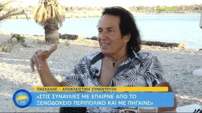«Τον εμπόδισαν και μας φυγάδευσαν» - Το άγνωστο περιστατικό που αποκάλυψε ο Πασχάλης για το γάμο του