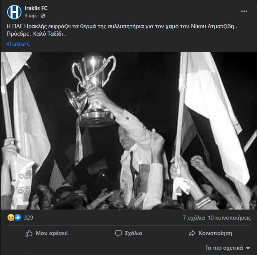 Πέθανε ο Νίκος Ατματζίδης