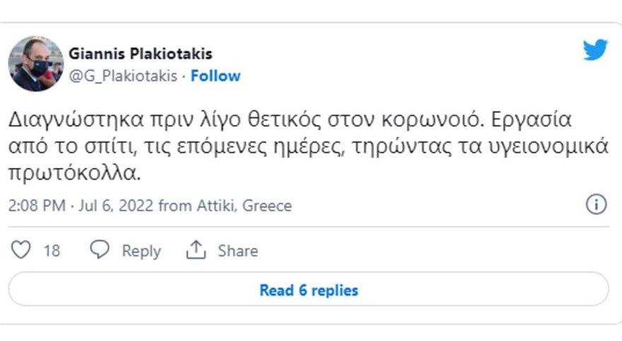 Πλακιωτάκης κορωνοιος