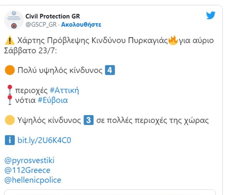 Πολιτική Προστασία