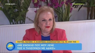 «Με ενοχλεί που μου λένε όλοι ότι η τηλεόραση με αδικεί» - Το παράπονο της Ματίνας Παγώνη
