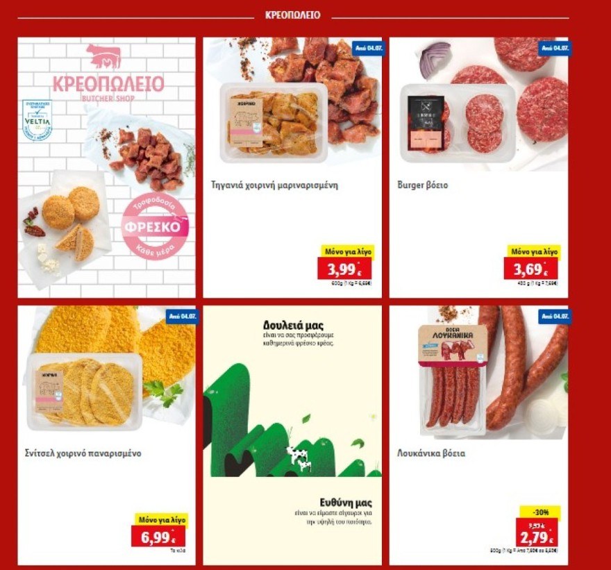 Lidl - Προσφορές