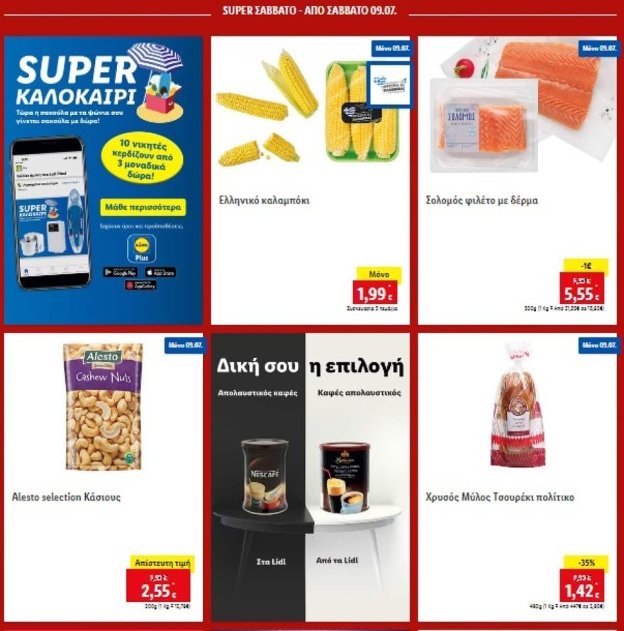 Προσφορά προϊόντων στα Lidl