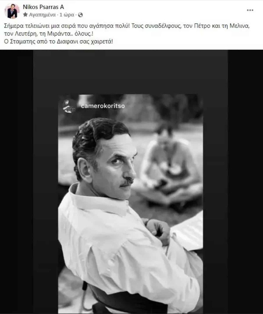 Νίκος Ψαρράς