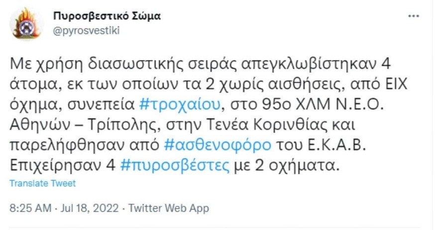 Πυροσβεστική