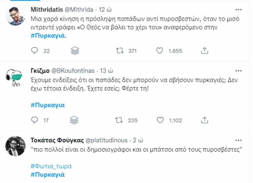 Φωτιά Πεντέλη - σχόλια