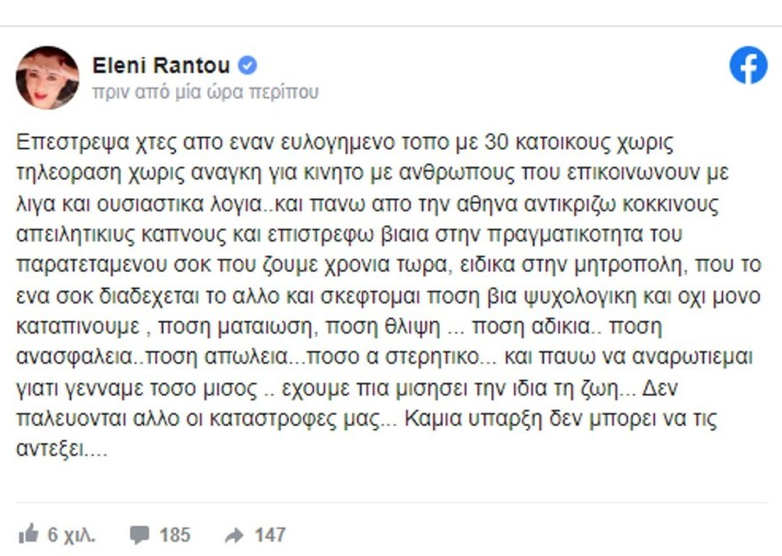 «Έχουμε πια μισήσει την ίδια τη ζωή» - ''Καταπέλτης'' η Ελένη Ράντου για την φωτιά στην Πεντέλη