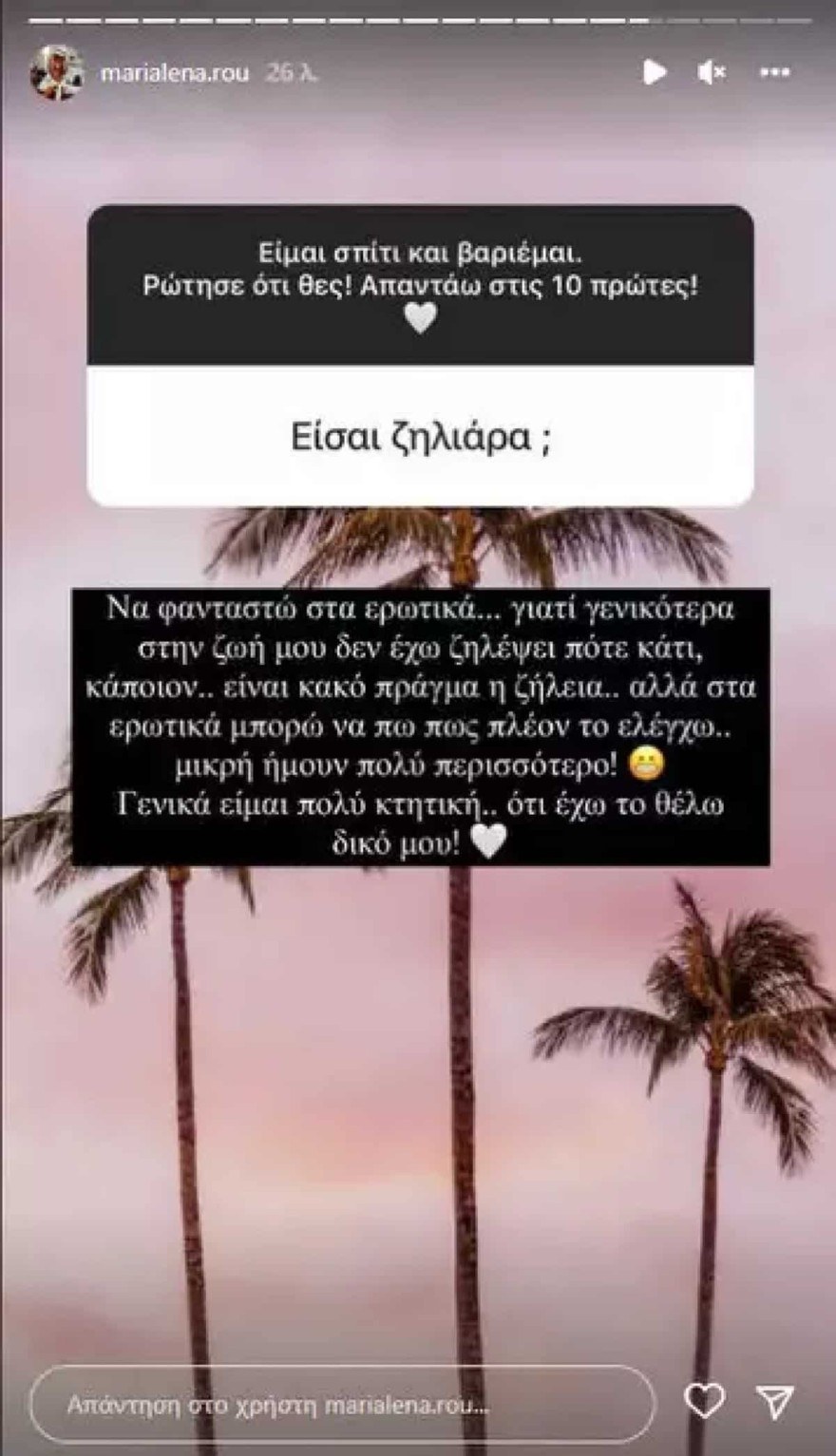 Ανάρτηση Μαριαλένας Ρουμελιώτη
