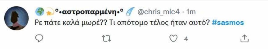 Οι αντιδράσεις για τον Σασμό