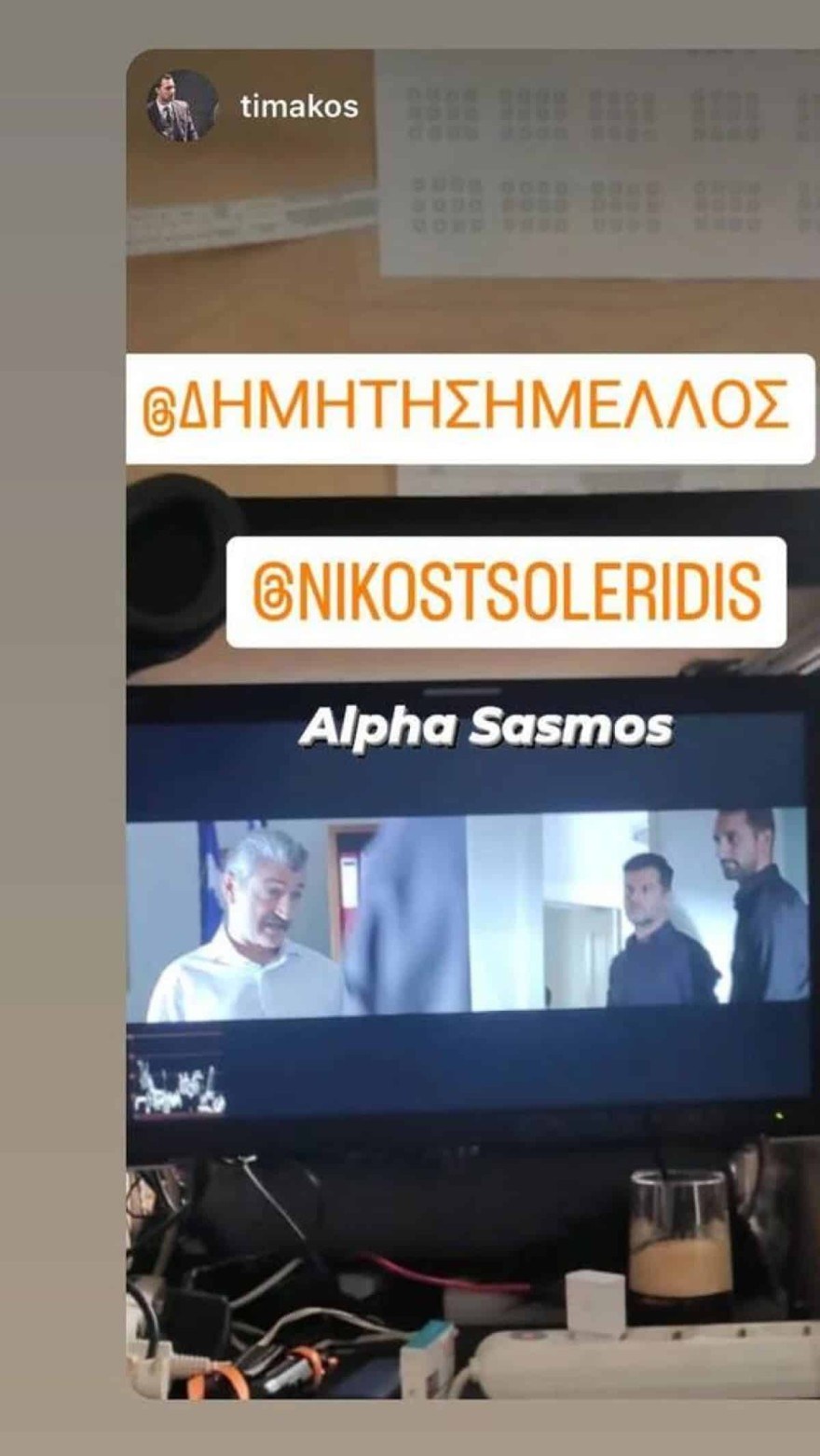 Φωτογραφία του Τσολερίδη από τα γυρίσματα του Σασμού