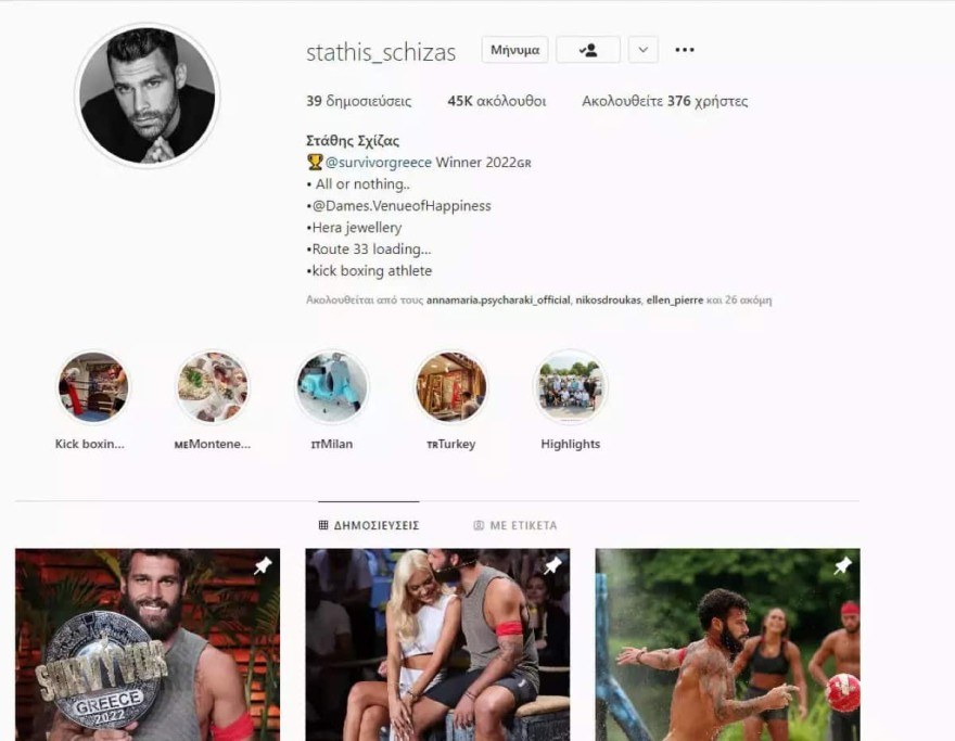 Το προφίλ του Σχίζα μετά το Survivor