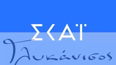 Νέα δραματική σειρά στον ΣΚΑΙ: "Γλυκάνισος" - Η επίσημη ανακοίνωση