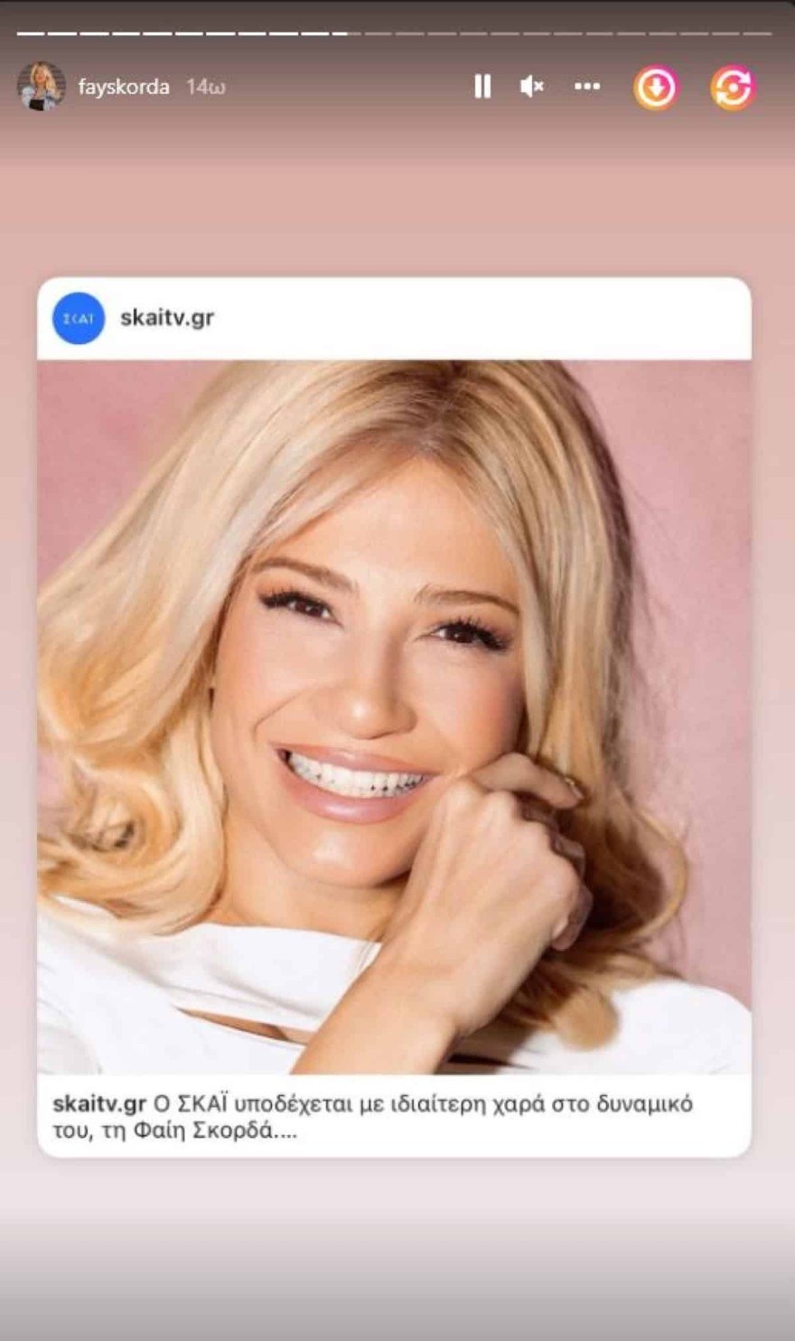 Φαίη Σκορδά ΣΚΑΙ