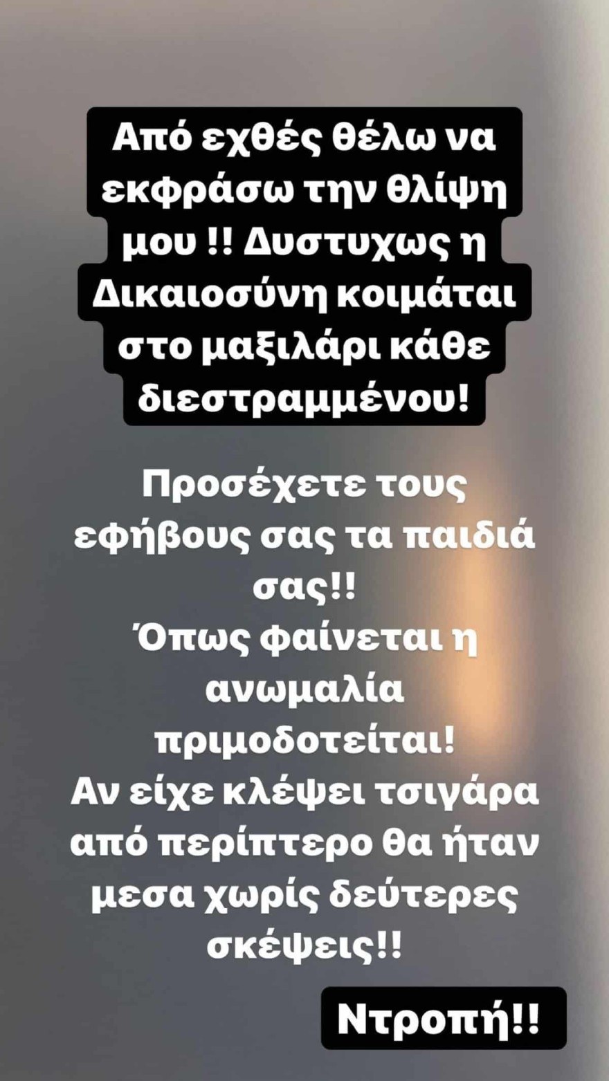 Ένα από τα οργισμένα stories του Μπουρδούμη για τον Λιγνάδη με αιχμές για τη Δικαιοσύνη