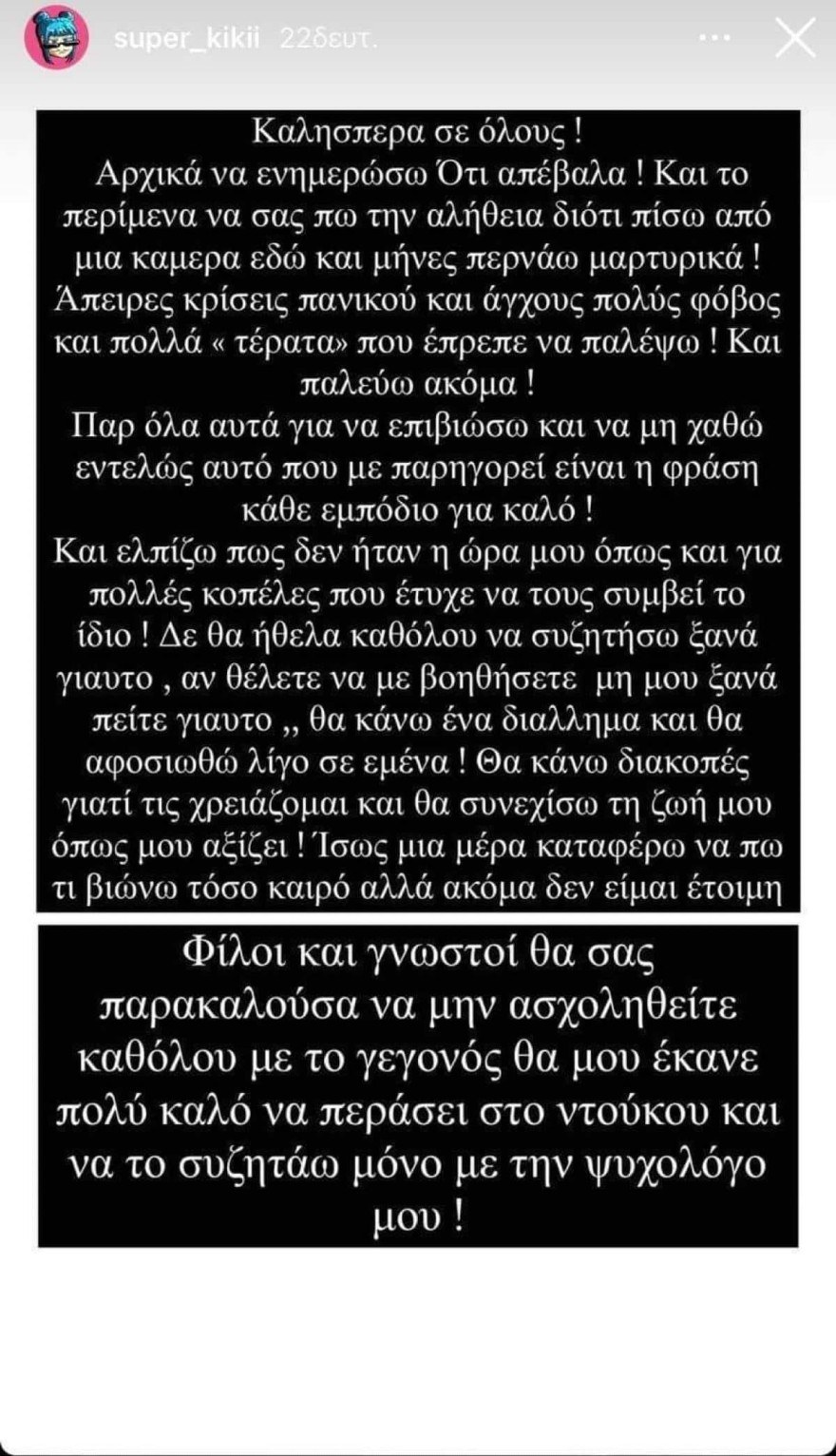 Η Super Κική ενημερώνει για την αποβολή του μωρού της