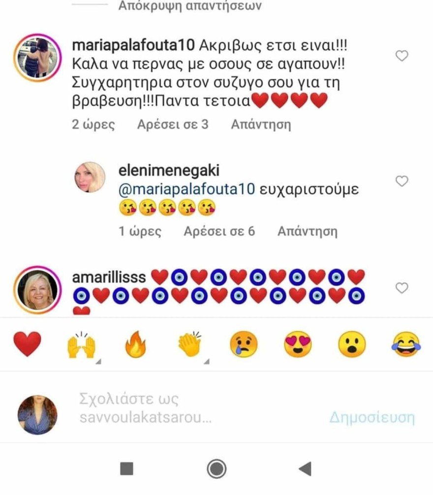 Το σχόλιο που δέχτηκε η Ελένη Μενεγάκη