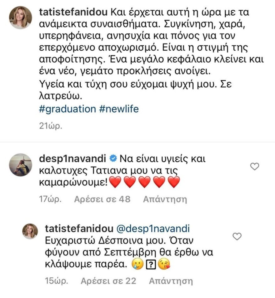 "Θα κλάψουμε παρέα..." - Το σχόλιο της Βανδή στην ανάρτηση της Στεφανίδου για την αποφοίτηση της κόρης της