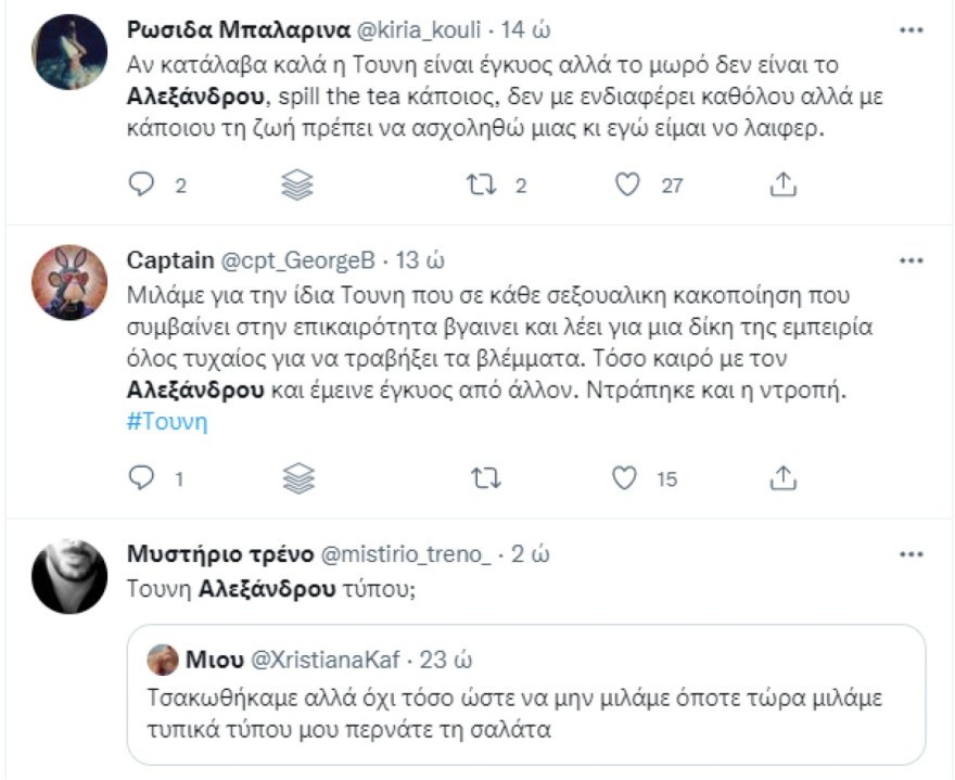 Ιωάννα Τούνη - Δημήτρης Αλεξάνδρου