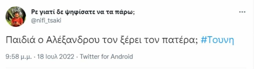 Ιωάννα Τούνη - παιδί