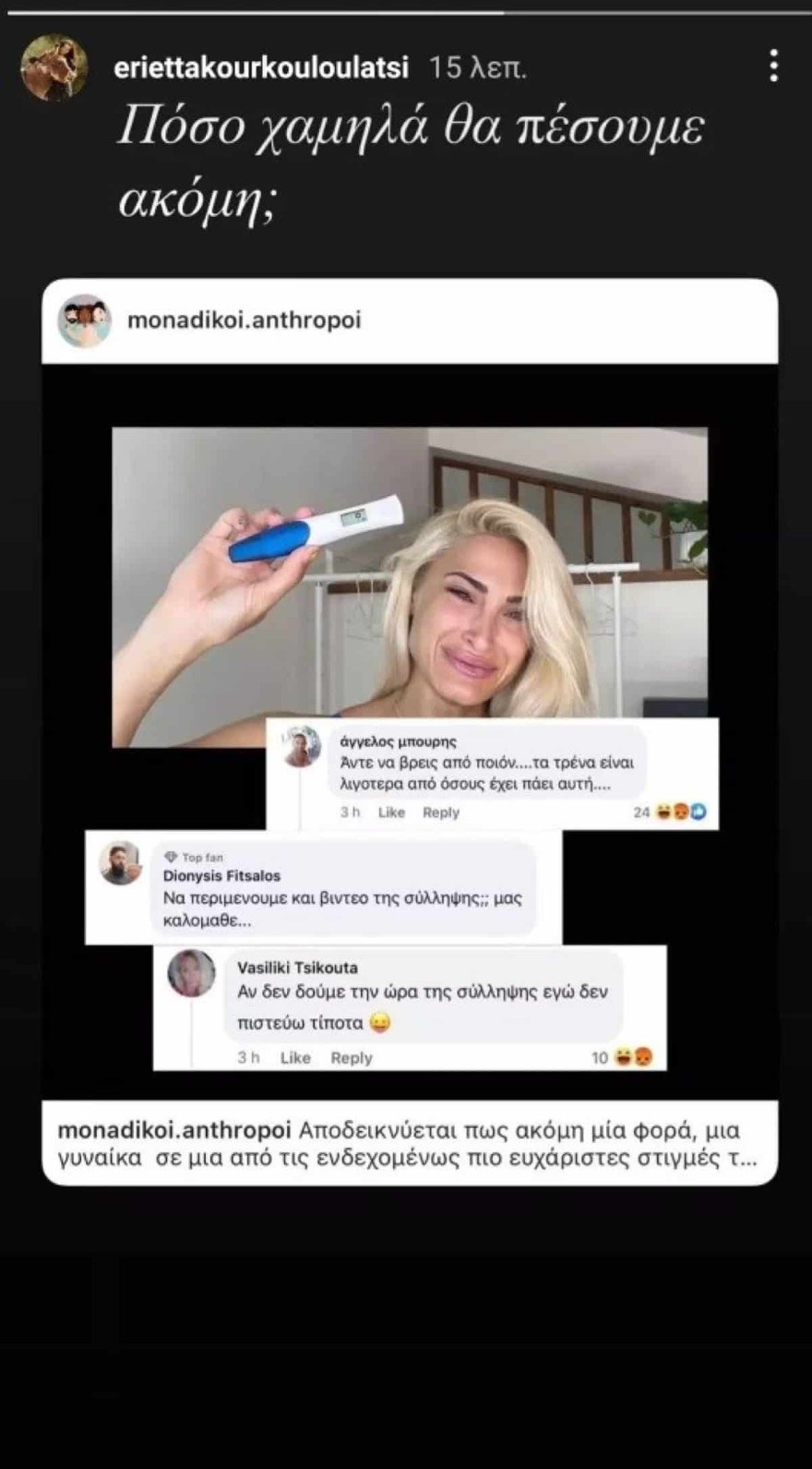 Εριέττα Κούρκουλου για Ιωάννα Τούνη