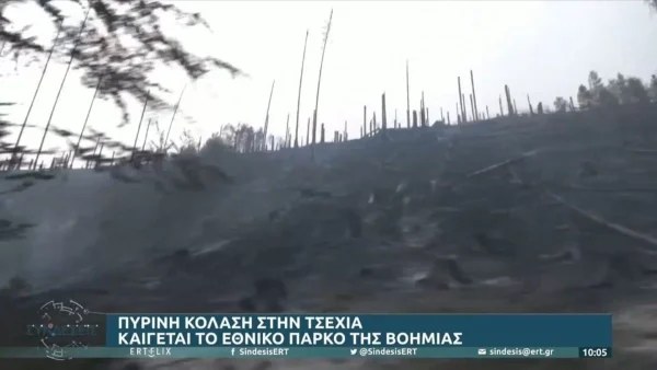 Τεράστιο μέτωπο πυρκαγιάς στην Τσεχία - Καίγεται το εθνικό πάρκο της Βοημίας