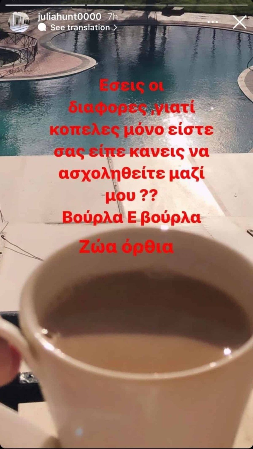 Τζούλια Αλεξανδράτου εγκυμοσύνη