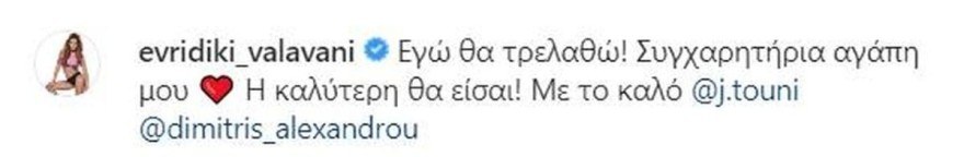 Οι ευχές της Βαλαβάνηστην Τούνη για την εγκυμοσύνη της