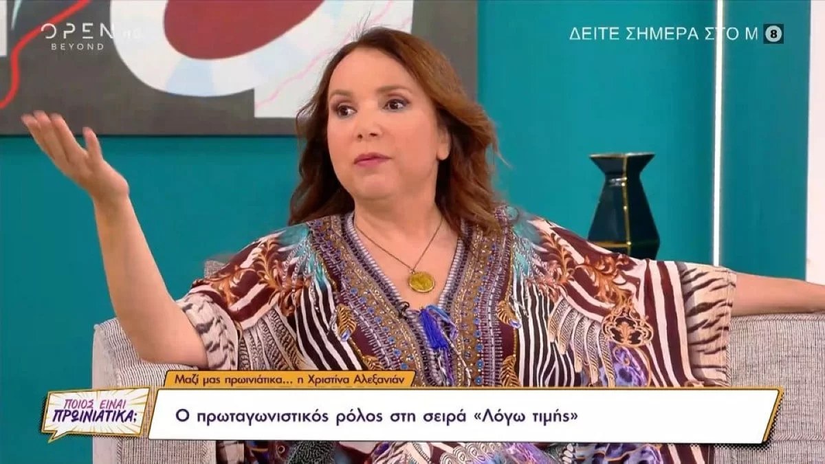 «Ήταν περίεργο, αλλά...» - Η Χριστίνα Αλεξανιάν εξομολογείται για τον ρόλο της στη σειρά "Λόγω Τιμής"