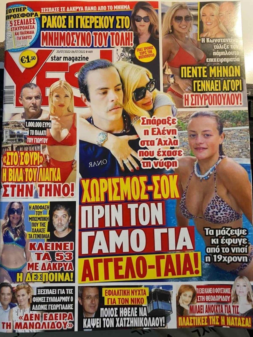 Yes Magazine για Λάτσιο και Γαία