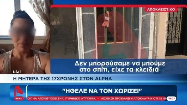 Έγκλημα στο Περιστέρι: «Θέλω μόνο να βρεθεί αυτό το καθίκι» - Τα οργισμένα λόγια της μητέρας του 17χρονου θύματος