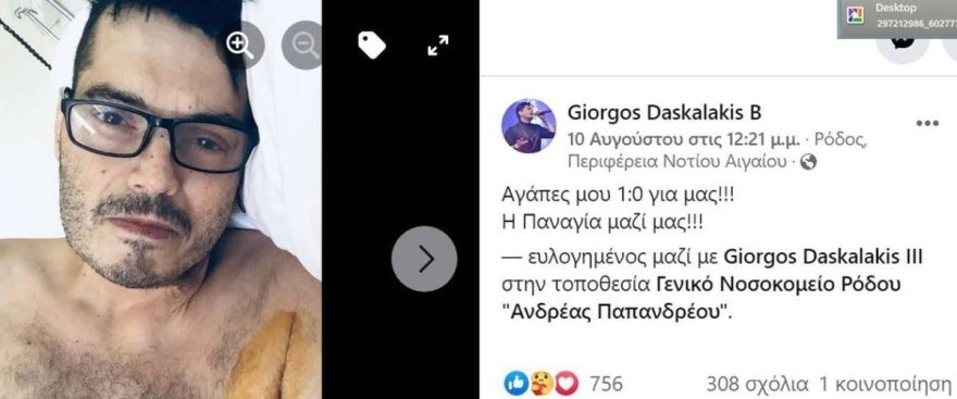Χειρουργήθηκε ο Γιώργος Δασκαλάκης