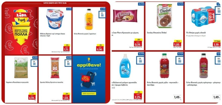 Lidl ανακοίνωση προσφορών