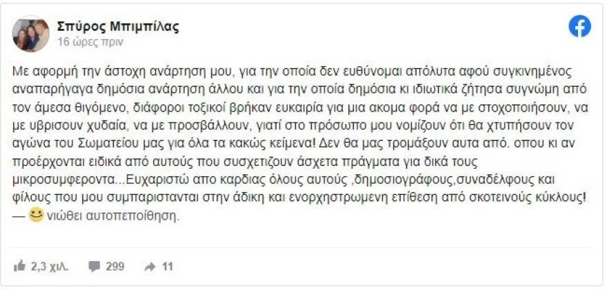 Σπύρος Μπιμπίλας