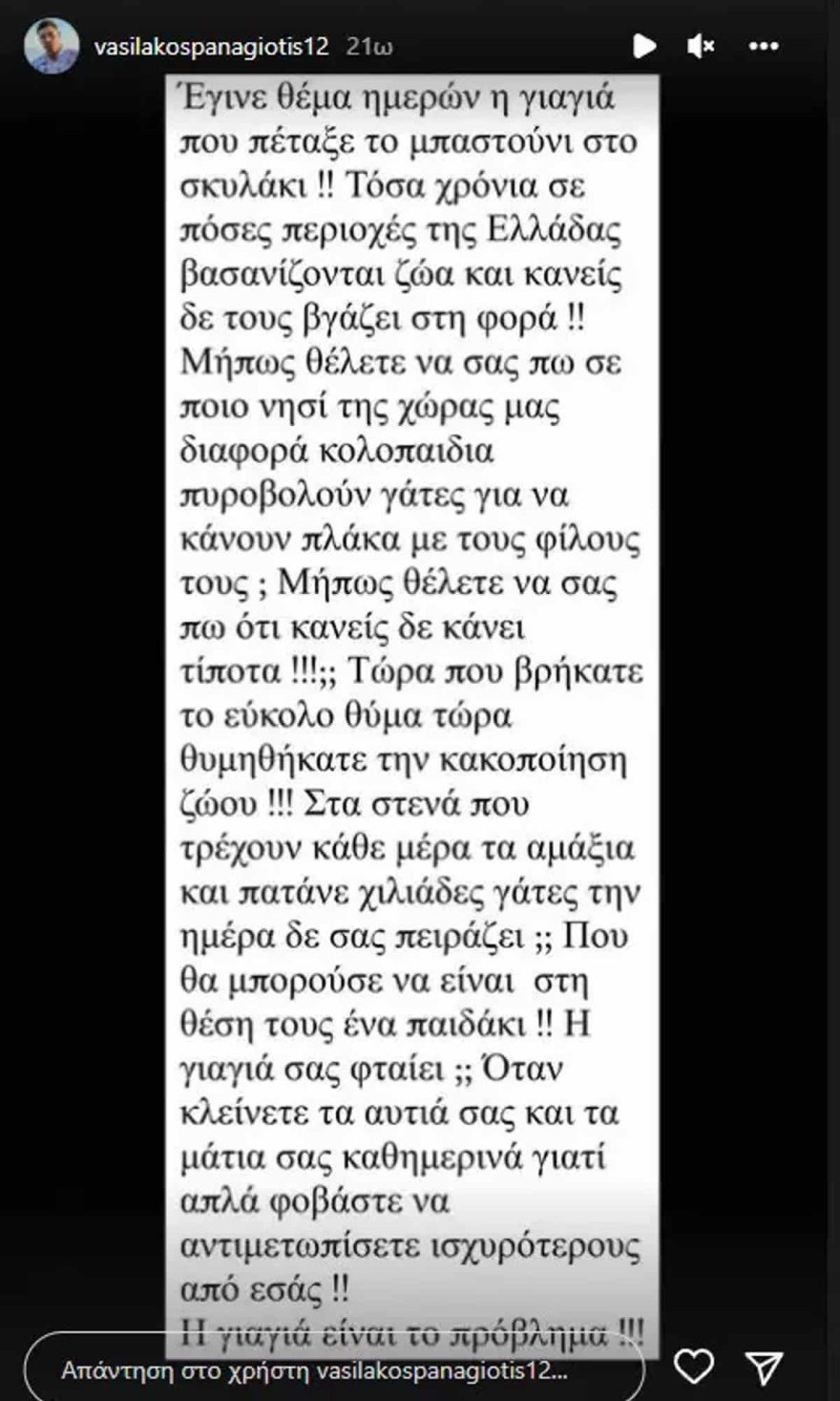 Ασύλληπτο ξέσπασμα από τον Παναγιώτη Βασιλάκο