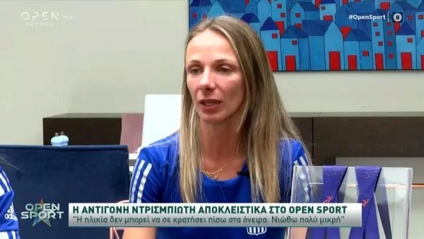 «Θα είναι ο τελευταίος αγώνας της καριέρας μου...» - Συγκινεί η Αντιγόνη Ντρισμπιώτη για το μεγαλύτερο όνειρό της