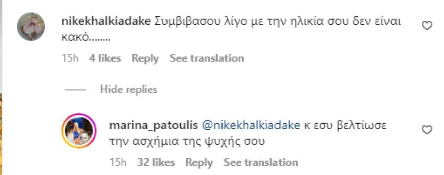 Η απάντηση της Μαρίνας Πατούλη